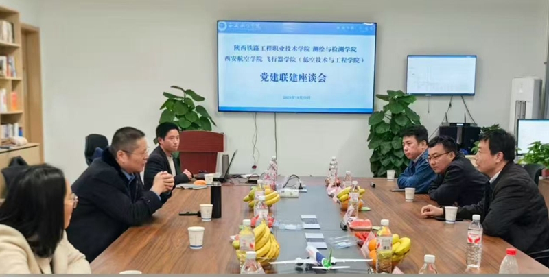 【党建动态】测绘与检测学院与西安航空学院飞行器学院开展党建联建活动