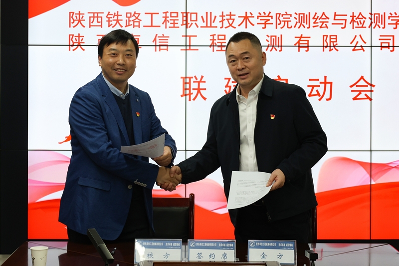 【党建动态】测绘与检测学院党总支与陕西卓信工程检测有限公司党支部联建启动