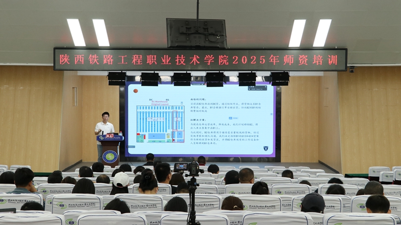 陕铁院举行2025年师资培训