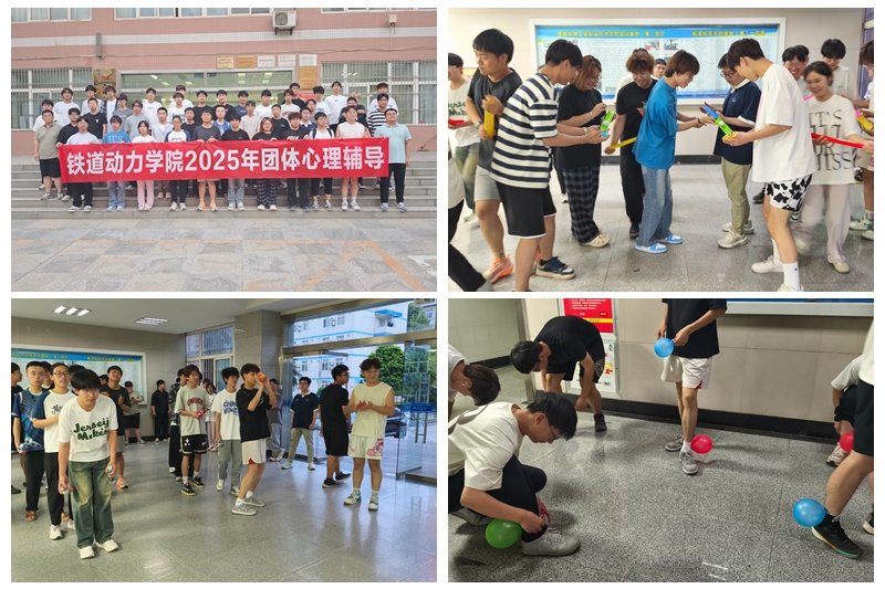 铁道动力学院开展“凝心聚力 共筑班级梦——团队协作大挑战”心理团辅活动