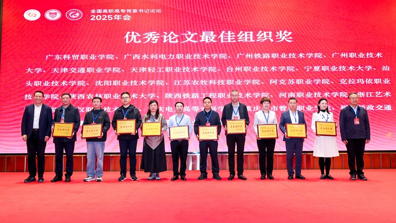 陕铁院15篇论文在全国高职高专党委书记论坛2025年论文征集中获奖