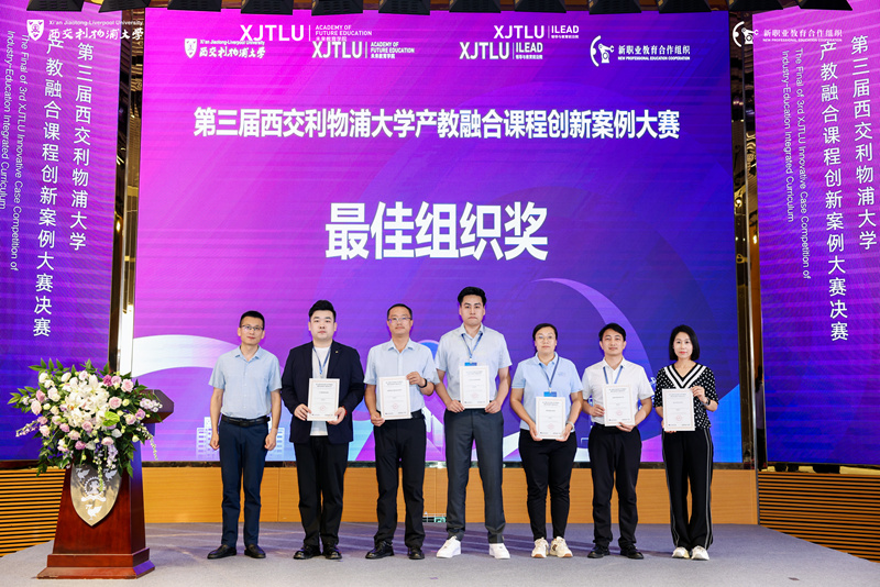 陕铁院梦想家团队首获第三届西浦产教融合课程创新案例大赛一等奖