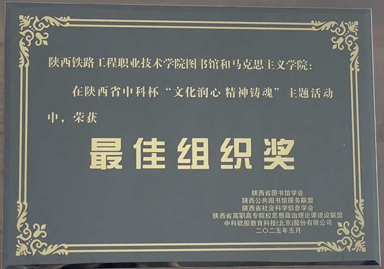 陕铁院在陕西省中科杯“文化润心 精神铸魂”主题活动中喜获佳绩