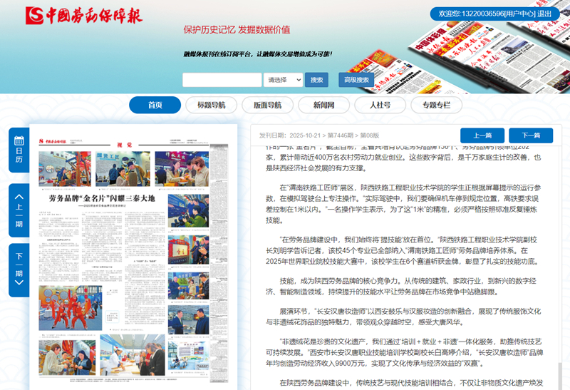 2025年10月21日《中国劳动保障报》第8版题：劳务品牌“金名片”闪耀三秦大地——2025陕西省劳务品牌交流活动侧记