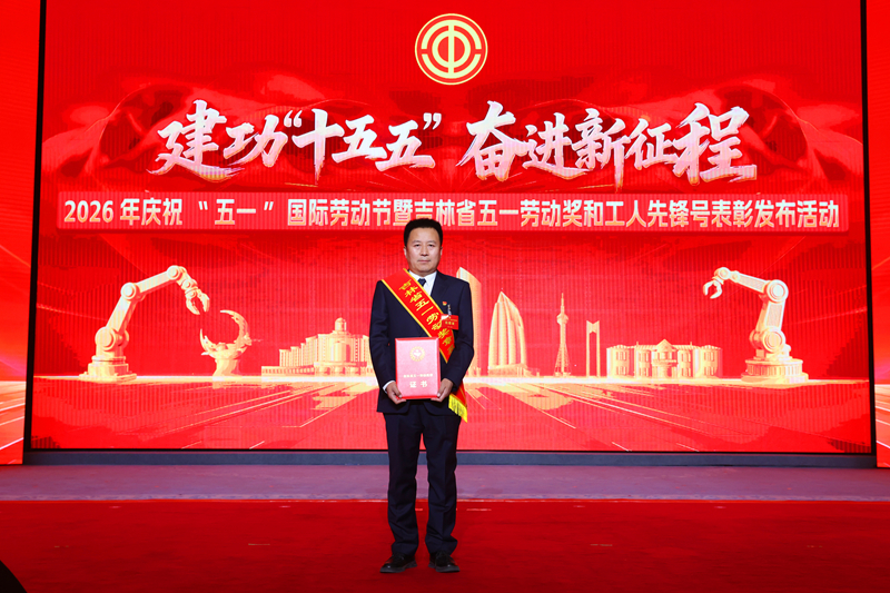 陕铁院毕业生郭强被授予“吉林省五一劳动奖章”称号   