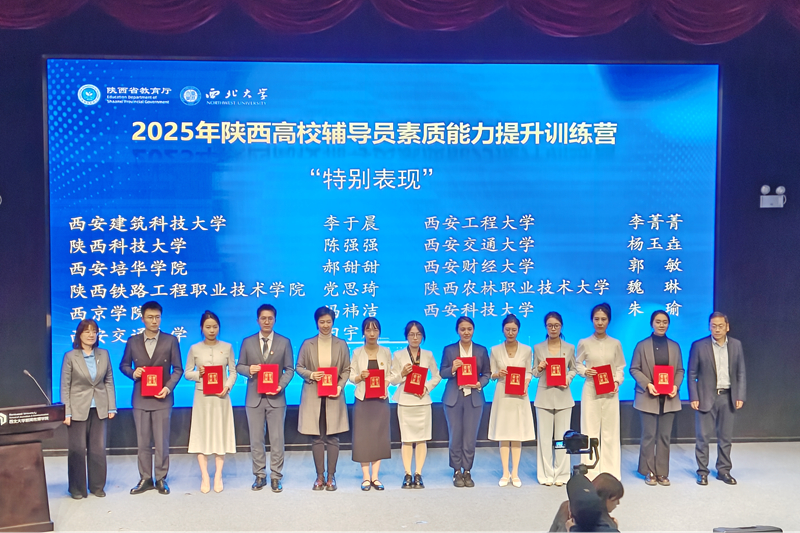 陕铁院在2025年陕西高校辅导员素质能力提升训练营活动中喜获佳绩