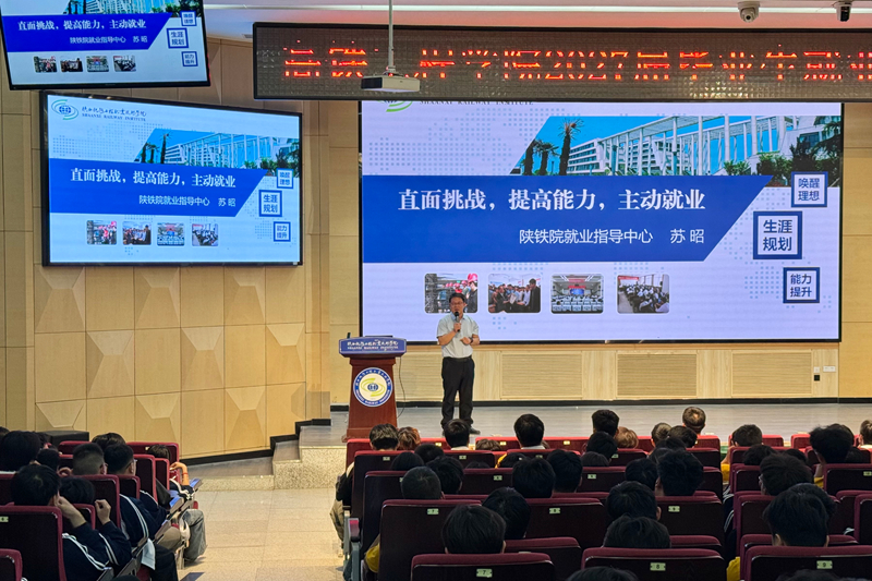 高铁工程学院召开毕业生就业动员大会