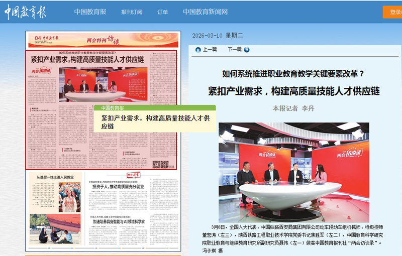 2026年3月10日《中国教育报》第4版题：如何系统推进职业教育教学关键要素改革？  紧扣产业需求，构建高质量技能人才供应链