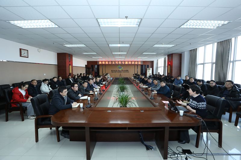 陕铁院举办公文写作专题培训班