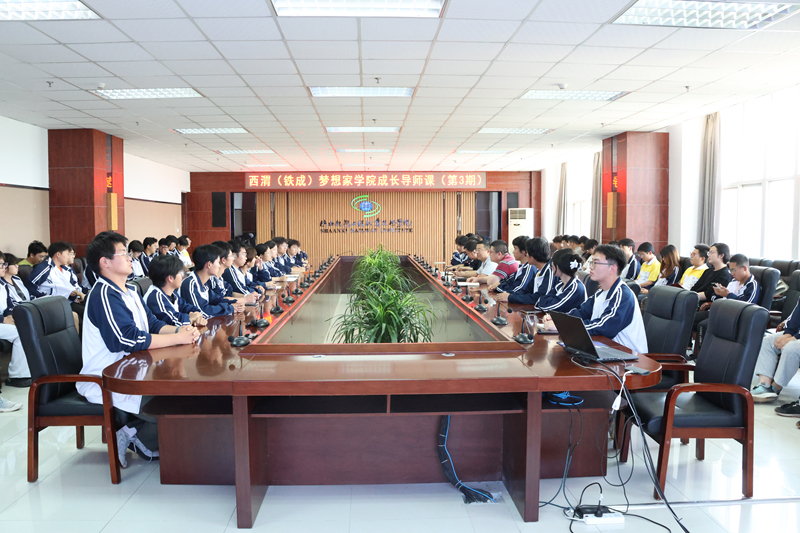 西渭（铁成）梦想家学院第三期成长导师课开讲