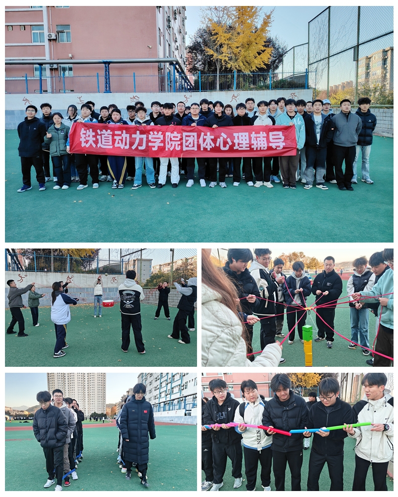 凝聚“融”力量，携手共前行：铁道动力学院融媒体团队心理团辅活动欢乐举行