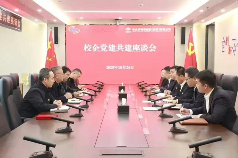 【党建动态】工程管理与物流学院与中化学城建公司开展党建共建活动