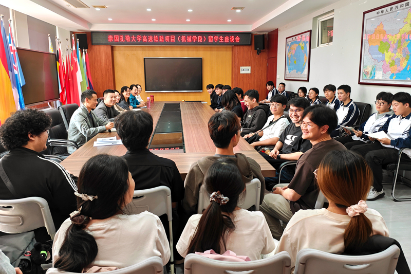 标题	 铁道装备运维学院召开陕铁院与泰国孔敬大学留学生成长交流座谈会
