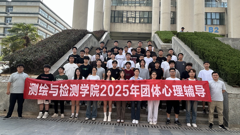 测绘与检测学院开展 “一站式” 心理团辅活动 助力学生心灵成长