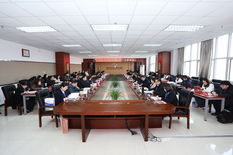 陕西省高职高专院校思想政治理论课教学研究会 陕西省高职高专院校思想政治理论课建设联盟2024年工作年会在陕铁院召开