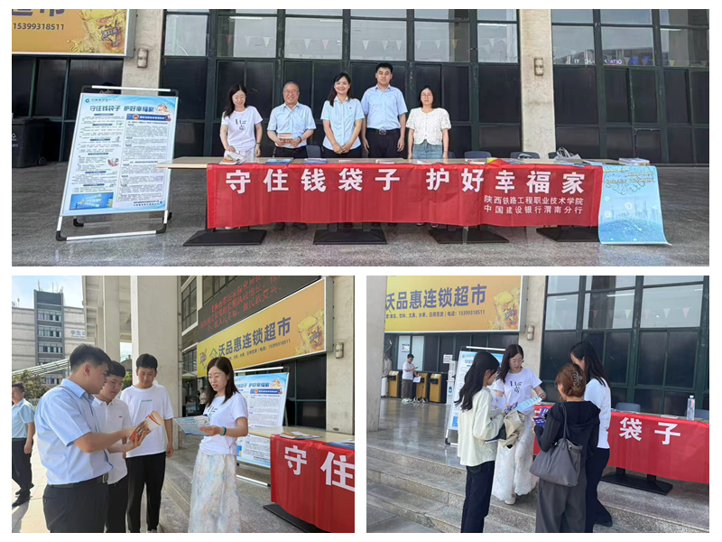 陕铁院联合建行开展金融知识进校园宣传活动