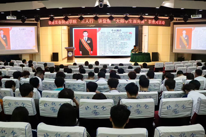 铁道装备制造学院开展＂三人行＂讲堂暨＂大师学生面对面＂职教周主题活动