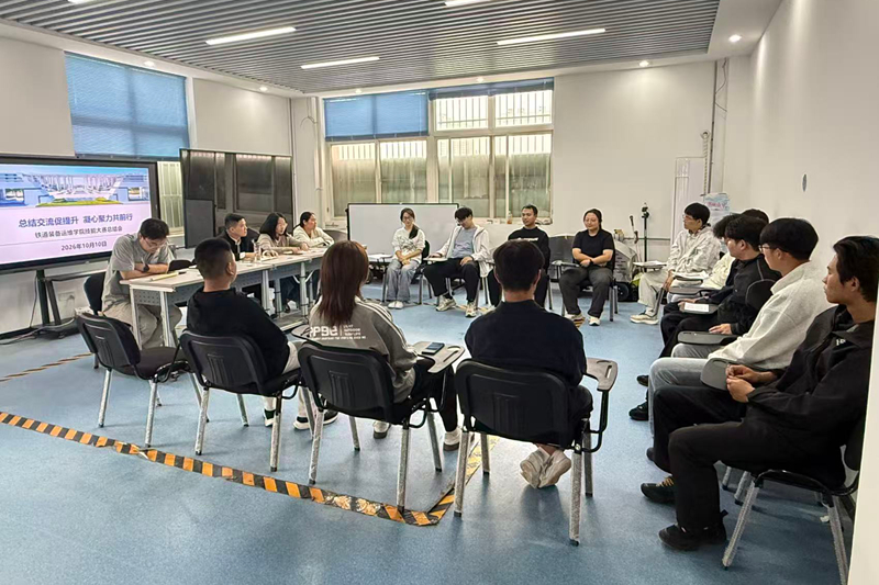 铁道装备运维学院召开2026年技能大赛总结会