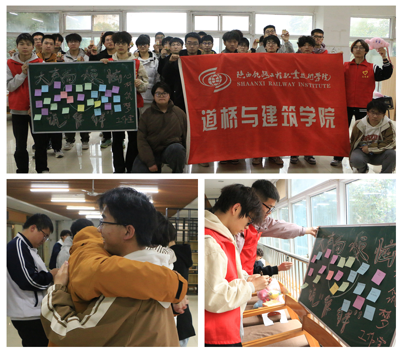 道桥与建筑学院举办“向烦恼说拜拜”心理健康活动