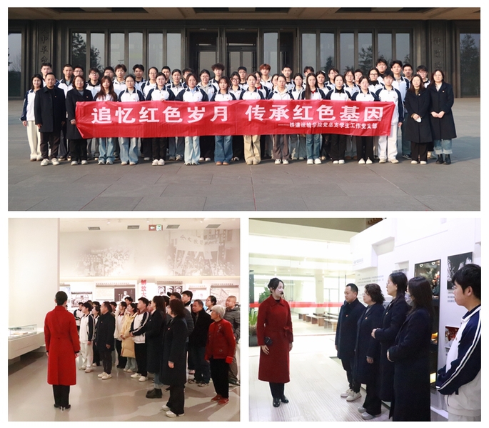铁道运输学院学生工作党支部开展“追忆红色岁月 传承红色基因”特色党日活动