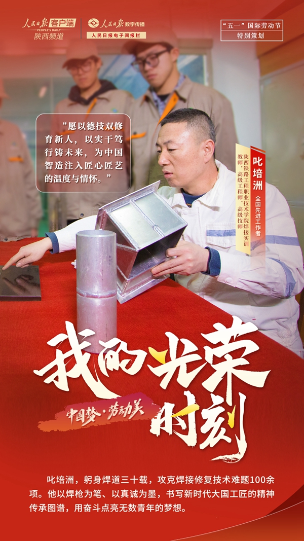 陕铁院师生亮相人民日报“劳动美”报道 诠释奋斗精神