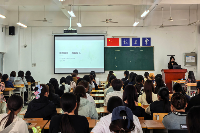 工程管理与物流学院开展女生素养提升主题讲座