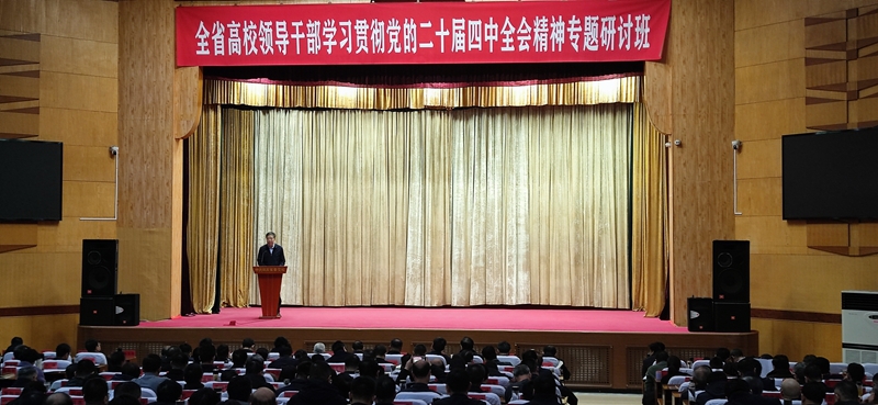 焦胜军书记在全省高校领导干部学习贯彻党的二十届四中全会精神专题研讨班上作交流发言