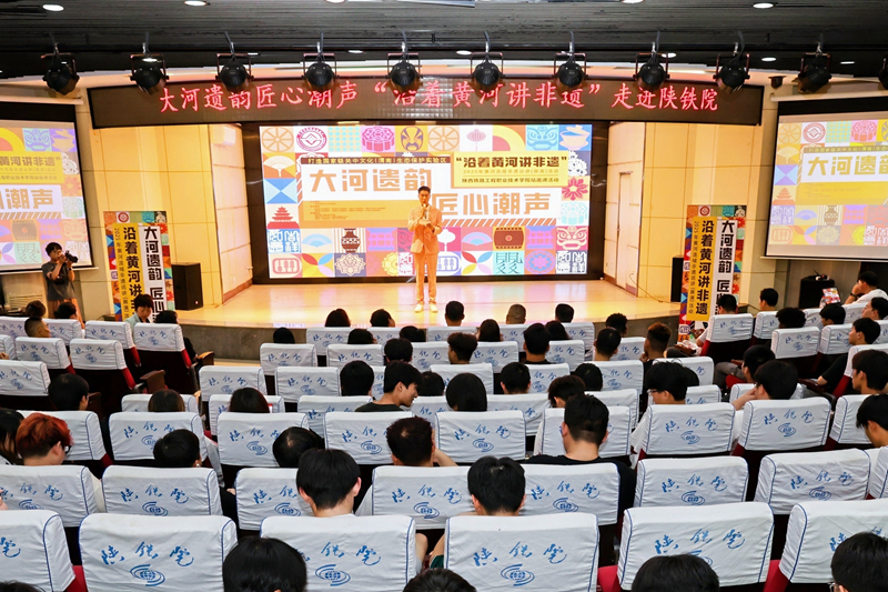 陕铁院举办2025年黄河流域非遗巡讲展演活动