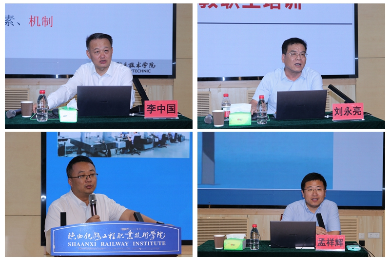 陕铁院举行2025-2026学年第二学期期末全校教职工培训