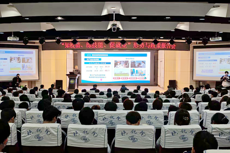 韩小卫校长讲授形势与政策课为学子就业导航赋能