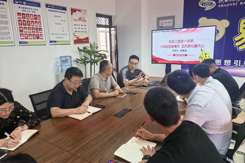 祝和意副校长为机关二总支一支部讲授中央八项规定精神专题党课