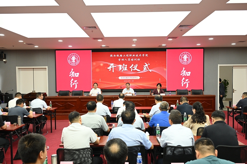 陕铁院举办2025年暑期干部培训班