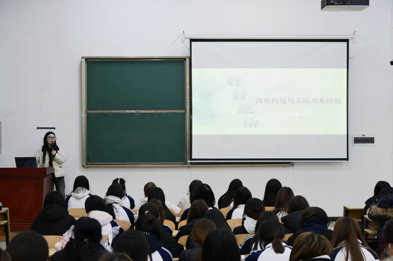 工程管理与物流学院开展“高效沟通与人际关系经营”专题讲座 