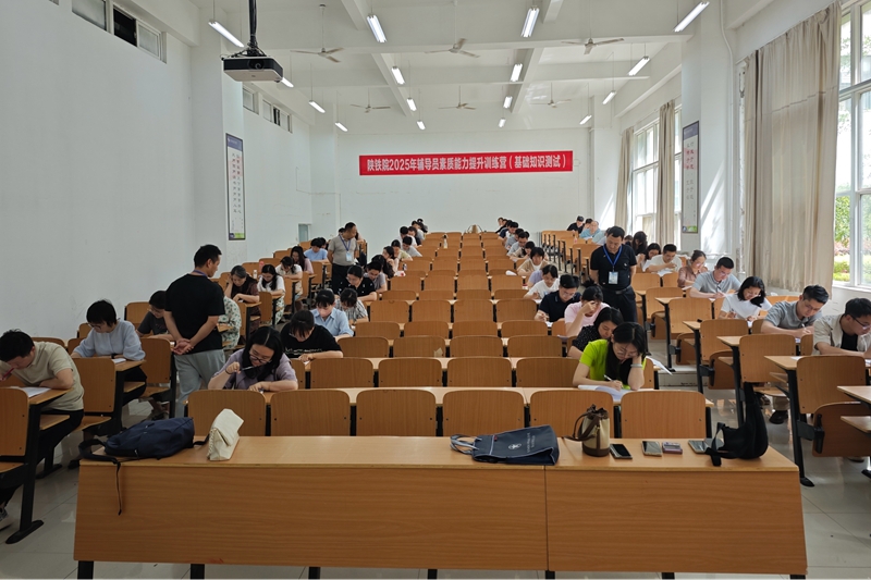 陕铁院举办2025年辅导员素质能力提升训练营