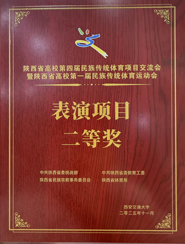 陕铁院在第四届陕西省高校民族传统体育运动会上喜获佳绩