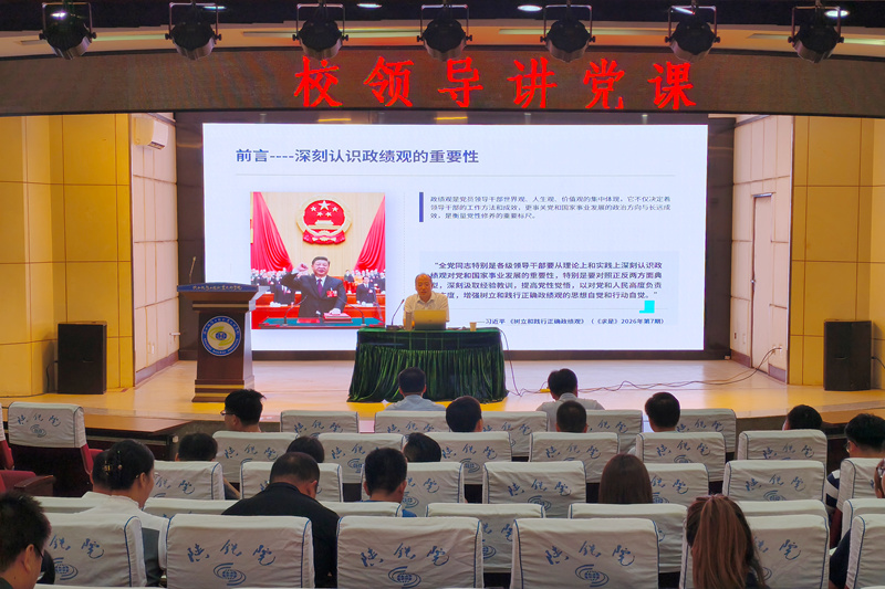 黎炜副书记为铁道动力学院 体育教学部教职工讲授专题党课