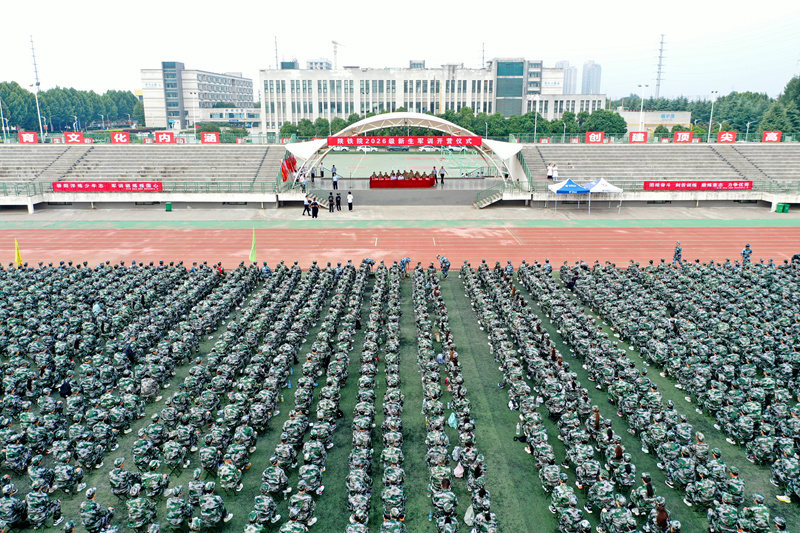 陕铁院举行2026级新生军训开营仪式 