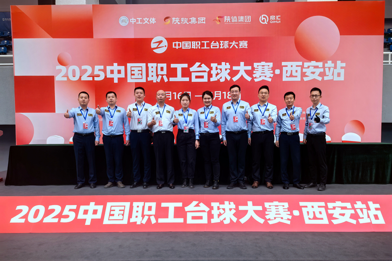 陕铁院两支代表队在2025全国职工台球大赛中荣获团体二等奖