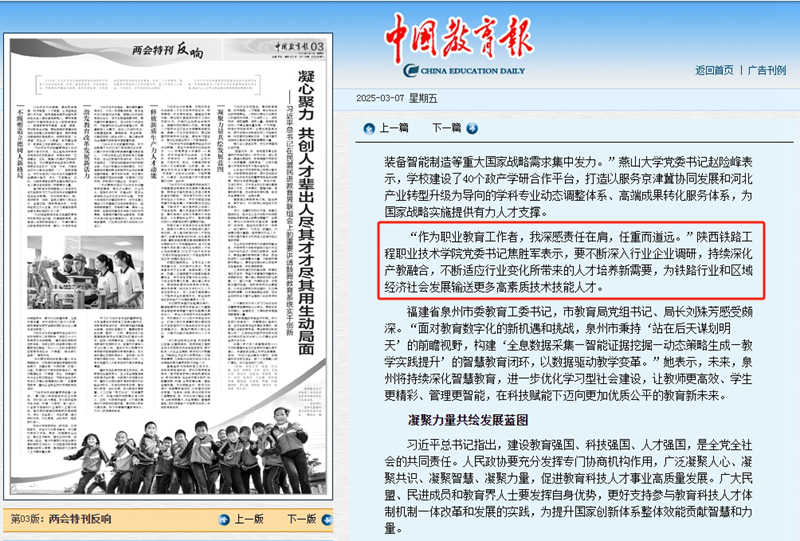 2025年3月7日《中国教育报》第3版题：凝心聚力 共创人才辈出人尽其才才尽其用生动局面——习近平总书记在民盟民进教育界联组会上的重要讲话鼓舞教育系统实干创新