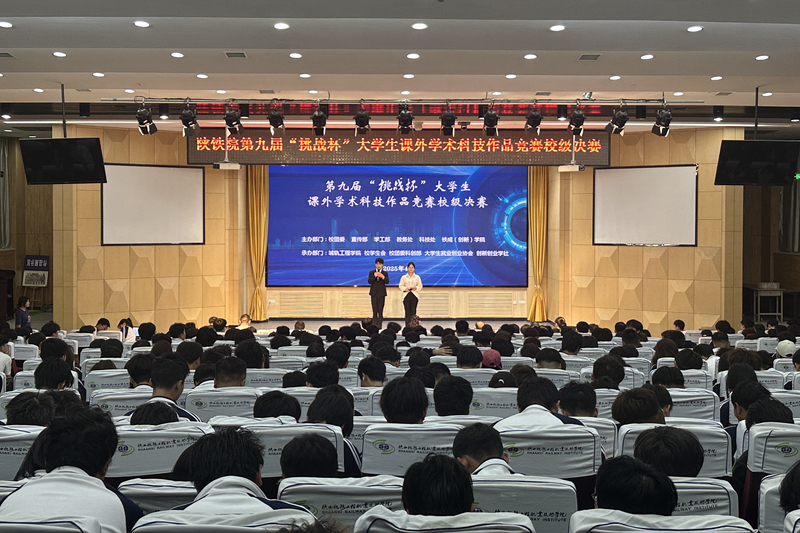 陕铁院举办第九届“挑战杯”大学生课外学术科技作品竞赛校赛