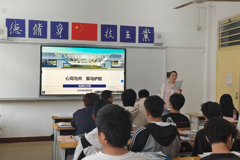 铁道动力学院开展心理委员专项培训活动