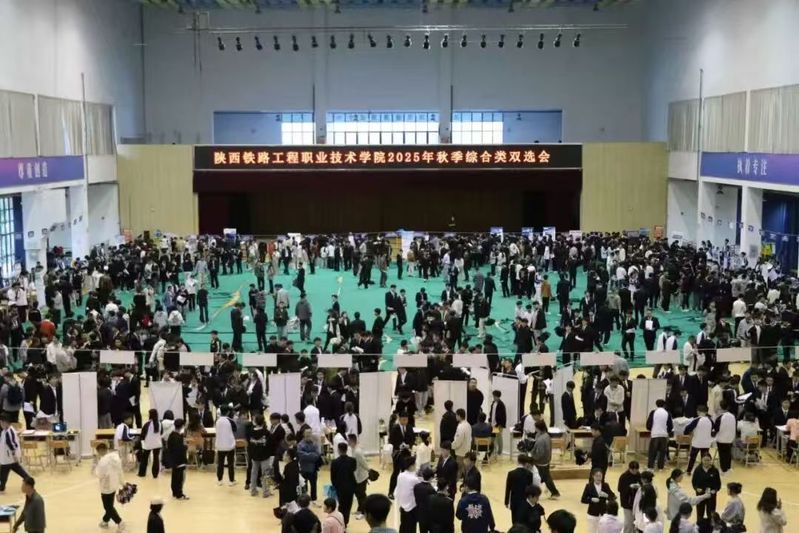 2025年9月22日起点新闻题：86家企业汇聚陕铁院 提供3000多个优质岗位