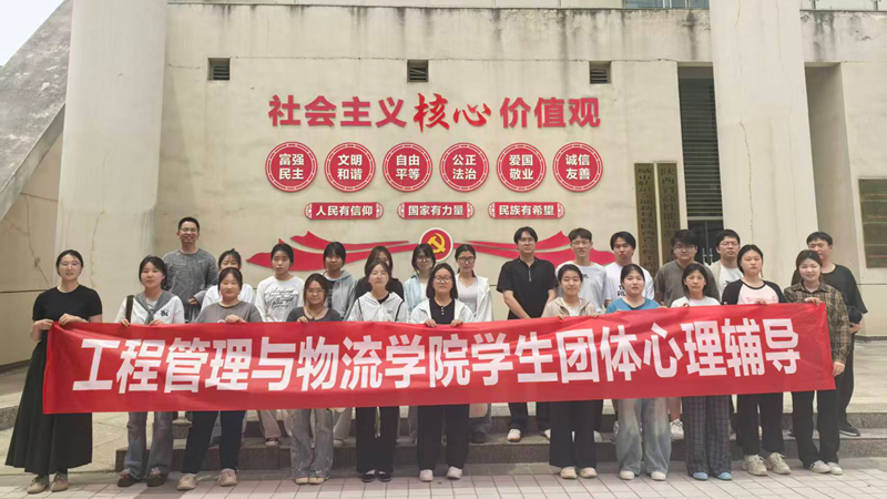 工程管理与物流学院开展“静心同行 不负青春”团体心理辅导活动