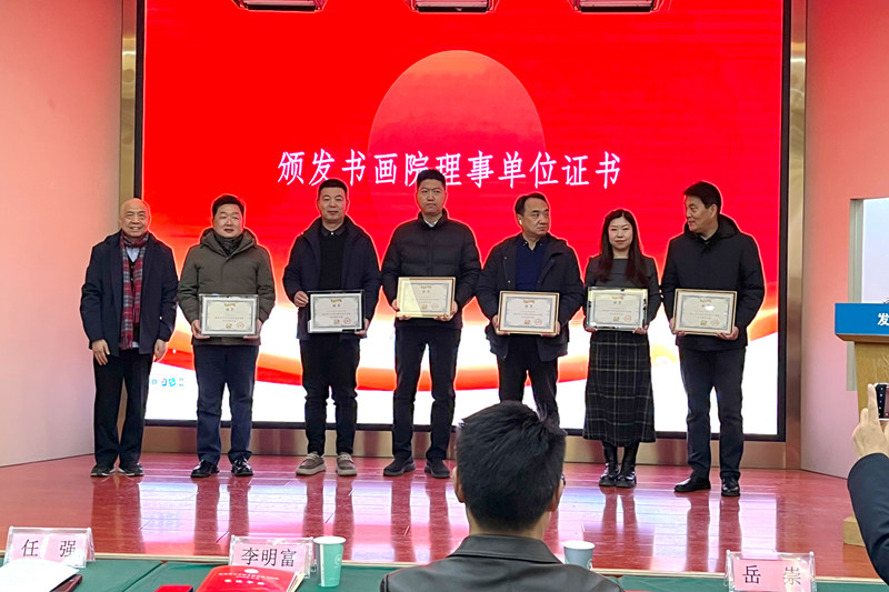 陕铁院当选陕西省中华职业教育社书画院常务理事单位