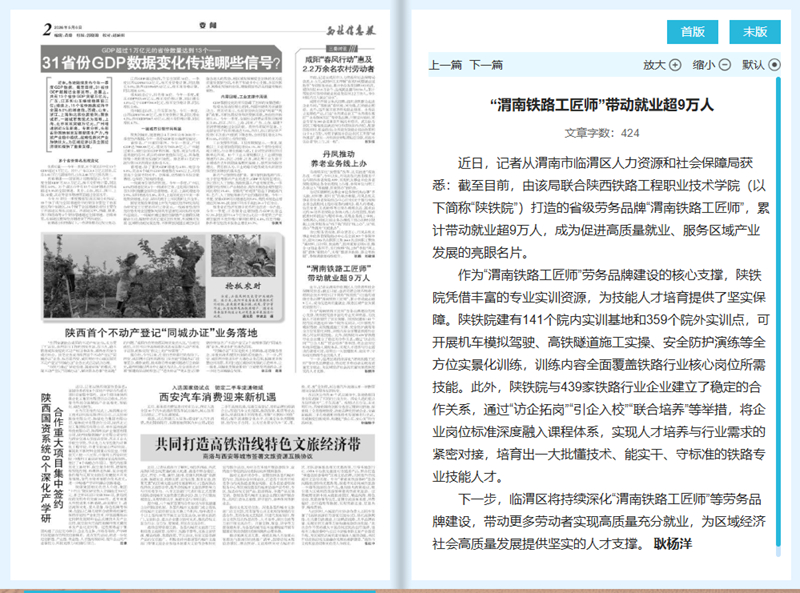 2026年5月6日《西北信息报》02版题：“渭南铁路工匠师”带动就业超9万人