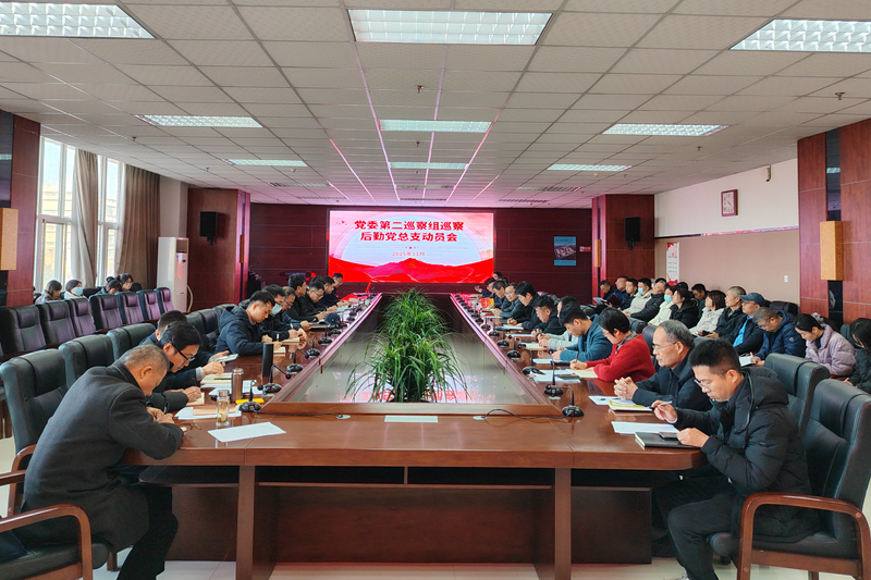 【党建动态】后勤党总支召开廉政教育暨政治理论学习大会