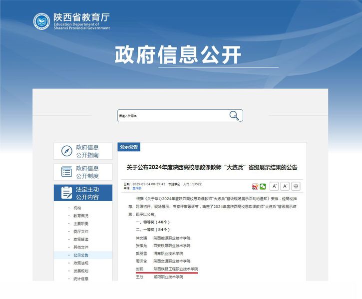 陕铁院教师荣获陕西省思政课教师大练兵一等奖