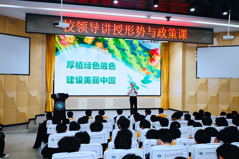 焦胜军书记讲授形势与政策课