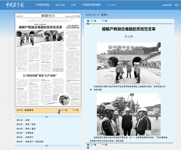 2026年3月17日《中国教育报》第5版题：破解产教融合难题的系统性变革