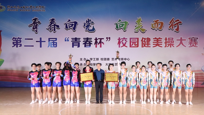 陕铁院举办第二十届青春杯校园健美操大赛